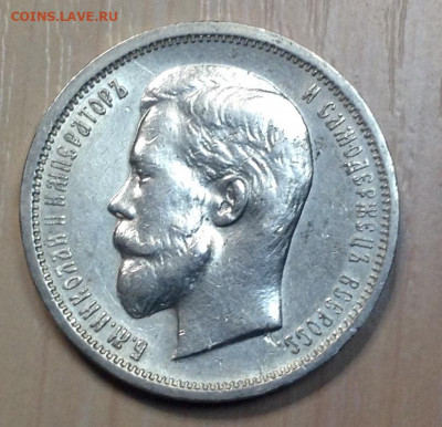 50 Копеек 1913 года ВС до 5 .9. 22.00 - image