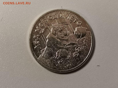 25руб 2019г. Мороз и Лето, до 07.09 - Ч Мороз-1