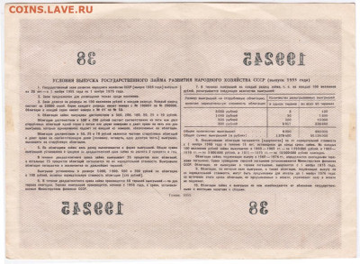 ОБЛИГАЦИЯ 100 рублей 1955 г. до 07.09.21 г. в 23.00 - 037
