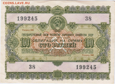 ОБЛИГАЦИЯ 100 рублей 1955 г. до 07.09.21 г. в 23.00 - 040