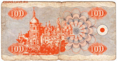 УКРАИНА КУПОН 100 рублей 1992 г. до 07.09.21 г. в 23.00 - 038