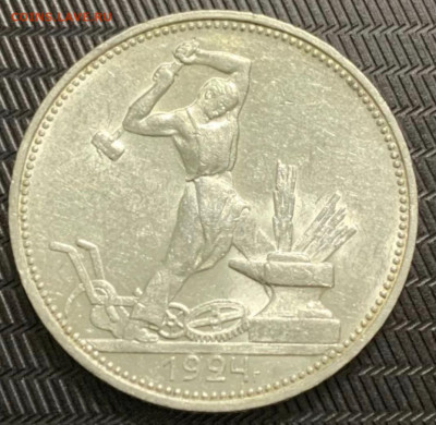 Один полтинник 1924 ПЛ, гравировка остей колосьев - Screenshot_20210901-074205_Browser
