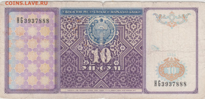 УЗБЕКИСТАН 10 сум 1994 г. до 07.09.21 г. в 23.00 - 047
