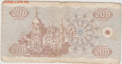 УКРАИНА КУПОН 200 рублей 1992 г. до 07.09.21 г. в 23.00 - 044