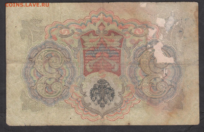 Россия 3 рубля образца 1905 года Коншин Гаврилов  до 06 09 - 242а