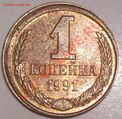 1коп 1991г   смещение - 1 коп 1991_смещение_1