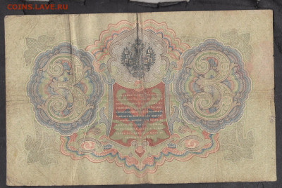 Россия 3 рубля образца 1905 года Коншин Метс до 06 09 - 265а