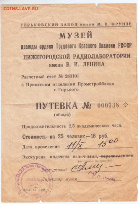 Путёвка в МУЗЕЙ до 07.09.21 г. в 23.00 - 052