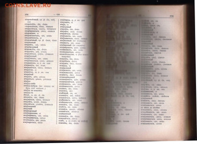 Орфограф. Словарь русского 1957 г. до 07.09.21 г. в 23.00 - 004
