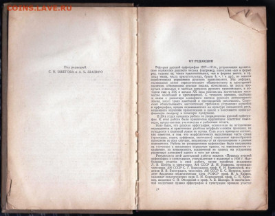 Орфограф. Словарь русского 1957 г. до 07.09.21 г. в 23.00 - 005