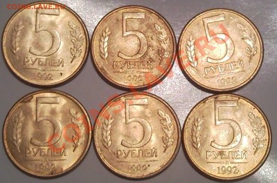 5р 1992 раскол 2  (6штук) - 5 руб 1992_раскол2_2