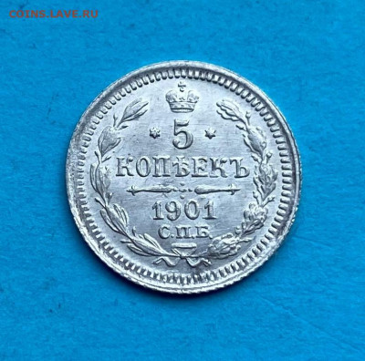 5 копеек 1901 год - IMG_8631.JPG