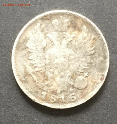 20 копеек 1815 с.п.б  04.09.2021 22:00 - F8DFBAFB-922F-418A-BE3D-A163CEAF191D