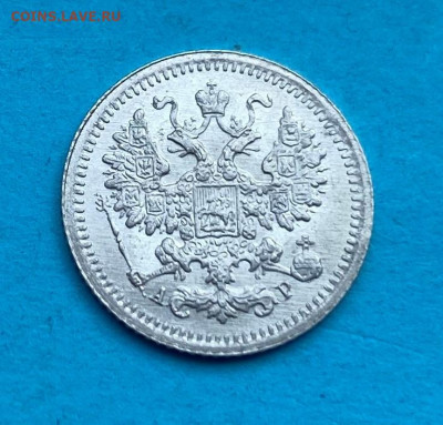 5 копеек 1905 год. - IMG_8650.JPG