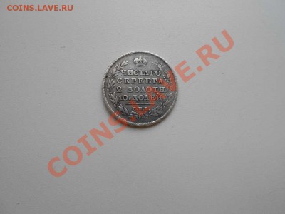 полтина 1813 г. - полтина.11