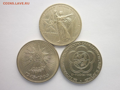 Юбилейные рубли СССР - 3 шт., до 05.09.21г., 21.00 - P1140775.JPG