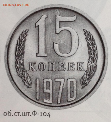 15 копеек 1970 - image