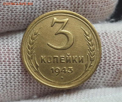 3 копейки 1943 г. до 05.09.2021 в 22:00 по МСК - 20210901_131456