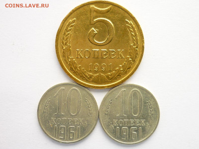 5 коп.1991м-лучи с. наполз. на зем. шар +10 коп.1961-Ф:№125А - P1140725.JPG