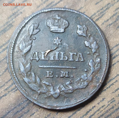 Деньга 1828 ем ик. До 05.09.21. 22-00 Мск. - IMG_20210824_102743