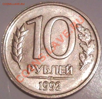 10р 1993 расколююю  смещение  непрочекан - 10 руб 1993_раскол3_3