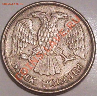 10р 1993г раскол (банк россии) - 10 руб 1993_смазан банк_1