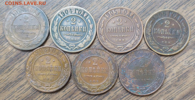 2 копейки 1903-1915 7 штук. До 05.09.21. 22-00 Мск. - IMG_20210824_084038