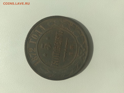 5 копеек 1872 года (ЕМ). - 20210901_150944 (1)