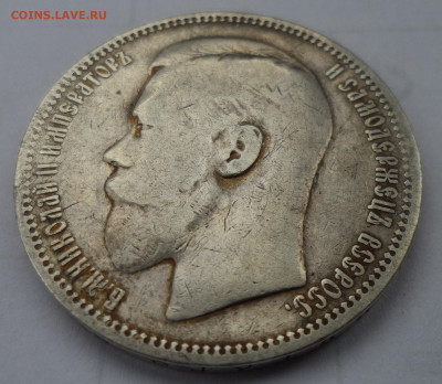 1 РУБЛЬ 1896 до 06.09-22.00.00 - SAM_1324.JPG