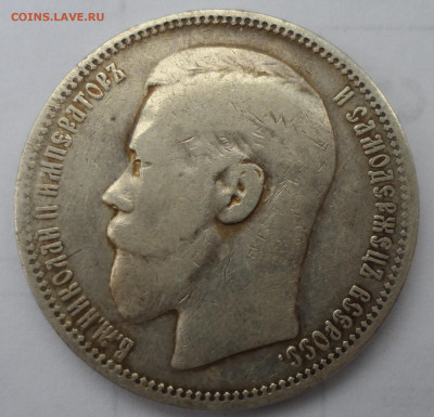 1 РУБЛЬ 1896 до 06.09-22.00.00 - SAM_1323.JPG