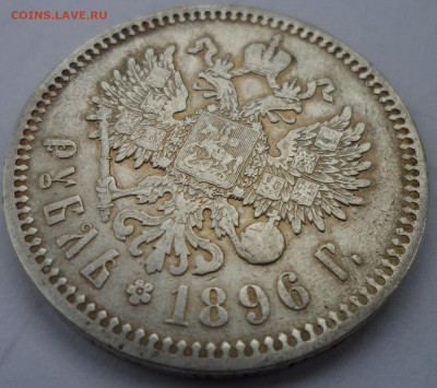 1 РУБЛЬ 1896 до 06.09-22.00.00 - SAM_1321.JPG