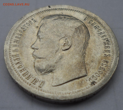 50 КОПЕЕК 1896 до 06.09 - 22.00.00 - SAM_1333.JPG
