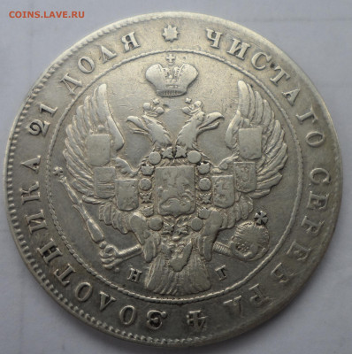 1 рубль 1841 до 06.09-22.00.00 - SAM_1339.JPG