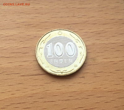 биметалл Казахстан 100 тенге 2005 60 лет ООН - IMG_9770.JPG