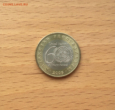 биметалл Казахстан 100 тенге 2005 60 лет ООН - IMG_9760.JPG