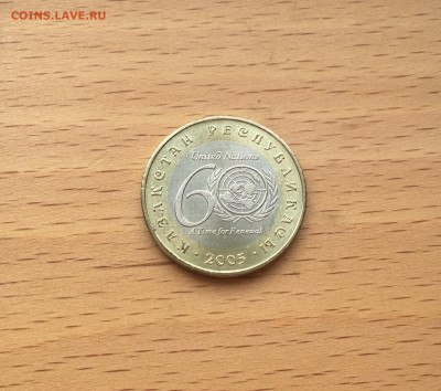 биметалл Казахстан 100 тенге 2005 60 лет ООН - IMG_9761.JPG