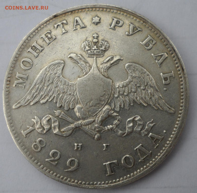 На оценку 1 РУБЛЬ 1829 года - SAM_1347.JPG