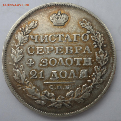 На оценку 1 РУБЛЬ 1829 года - SAM_1343.JPG