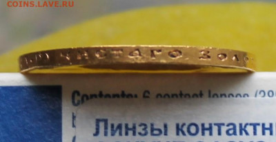 10 рублей 1903 год. Короткий - IMG_7864.JPG