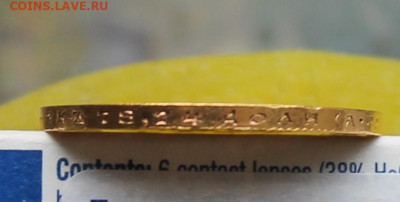 10 рублей 1903 год. Короткий - IMG_7859.JPG