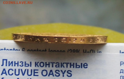 10 рублей 1903 год. Короткий - IMG_7858.JPG