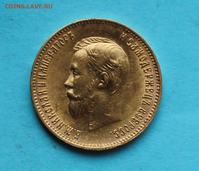 10 рублей 1903 год. Короткий - IMG_7850.JPG