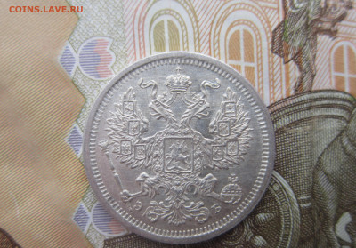 20 копеек 1907 СПБ ЭБ до 6.09 - IMG_1591.JPG