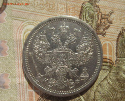 20 копеек 1880 СПБ НФ до 6.09 - IMG_1620.JPG