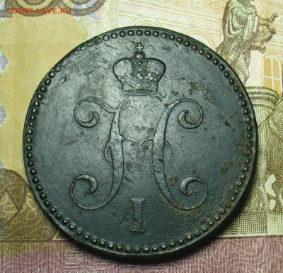 3 копейки 1842 года ЕМ До 03.09.21 в 22.00 МСК - P1590447.JPG