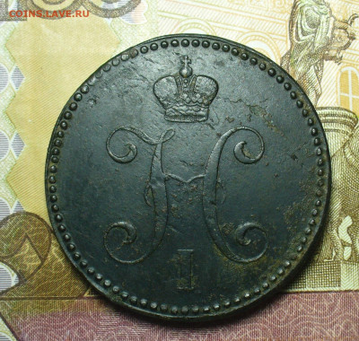 3 копейки 1842 года ЕМ До 03.09.21 в 22.00 МСК - P1590446.JPG