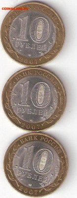 10 рублей биметалл: ВОЛОГДА сп+В.УСТЮГ сп+ГДОВ сп - В-У-Гсп Р