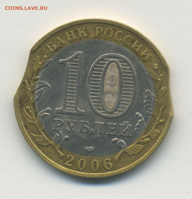 10 рублей 2006 Республика Саха двойной выкус - ScanImage18