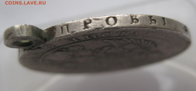 Монета рубль 1834 с подвеской - IMG_0119.JPG