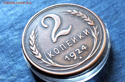 2 копейки 1924г. гурт гладкий - IMG_5886 (2).JPG